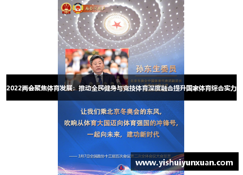 2022两会聚焦体育发展：推动全民健身与竞技体育深度融合提升国家体育综合实力