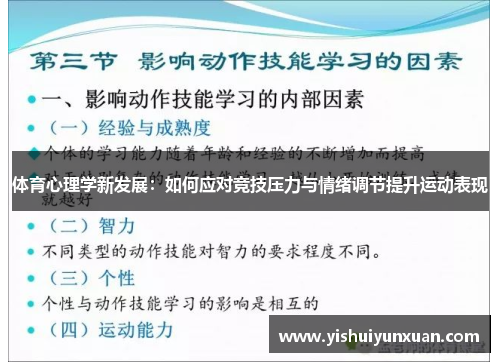 体育心理学新发展：如何应对竞技压力与情绪调节提升运动表现