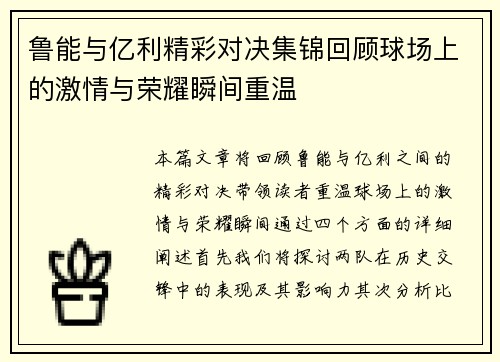 鲁能与亿利精彩对决集锦回顾球场上的激情与荣耀瞬间重温